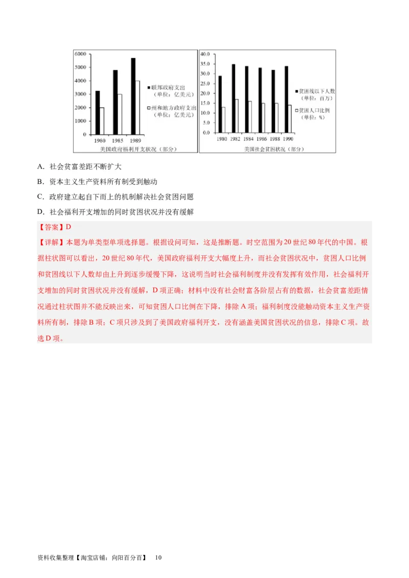考点巩固卷25基层治理与社会保障(解析版)_07高考历史_新高考复习资料_2024年新高考复习资料_一轮复习资料_完2024年高考历史一轮复习考点通关卷（新高考通用）_考点巩固卷