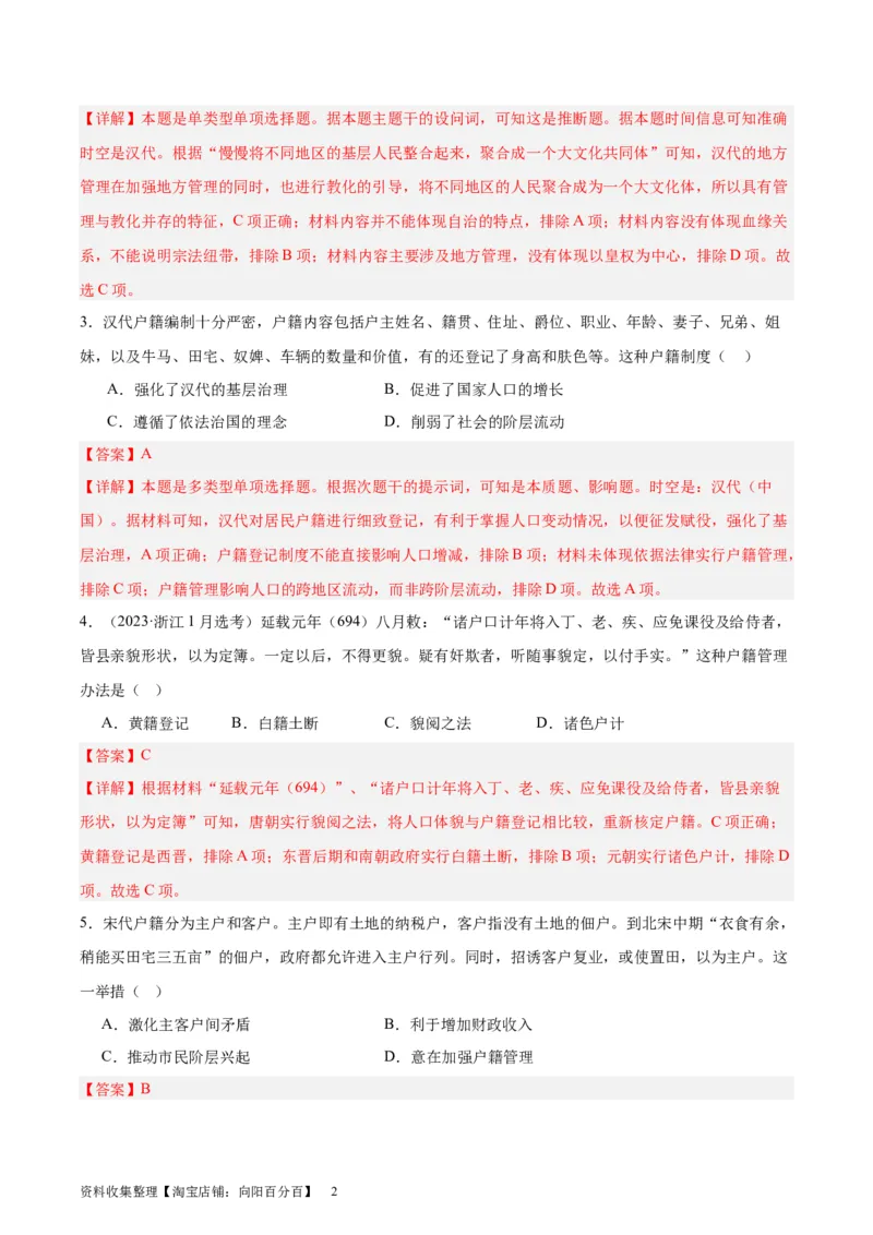 考点巩固卷25基层治理与社会保障(解析版)_07高考历史_新高考复习资料_2024年新高考复习资料_一轮复习资料_完2024年高考历史一轮复习考点通关卷（新高考通用）_考点巩固卷