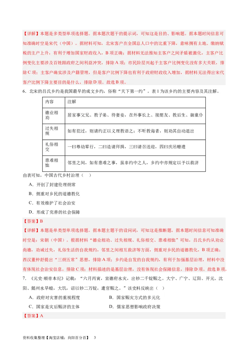 考点巩固卷25基层治理与社会保障(解析版)_07高考历史_新高考复习资料_2024年新高考复习资料_一轮复习资料_完2024年高考历史一轮复习考点通关卷（新高考通用）_考点巩固卷