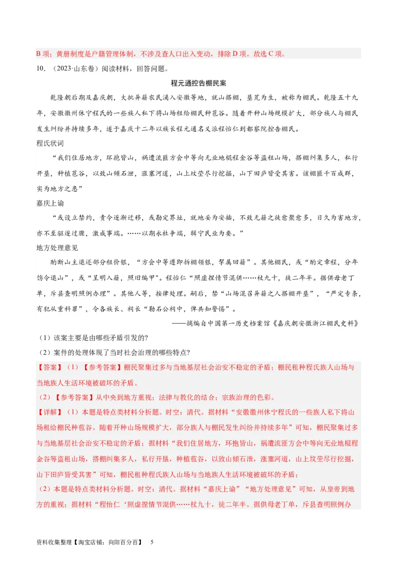 考点巩固卷25基层治理与社会保障(解析版)_07高考历史_新高考复习资料_2024年新高考复习资料_一轮复习资料_完2024年高考历史一轮复习考点通关卷（新高考通用）_考点巩固卷