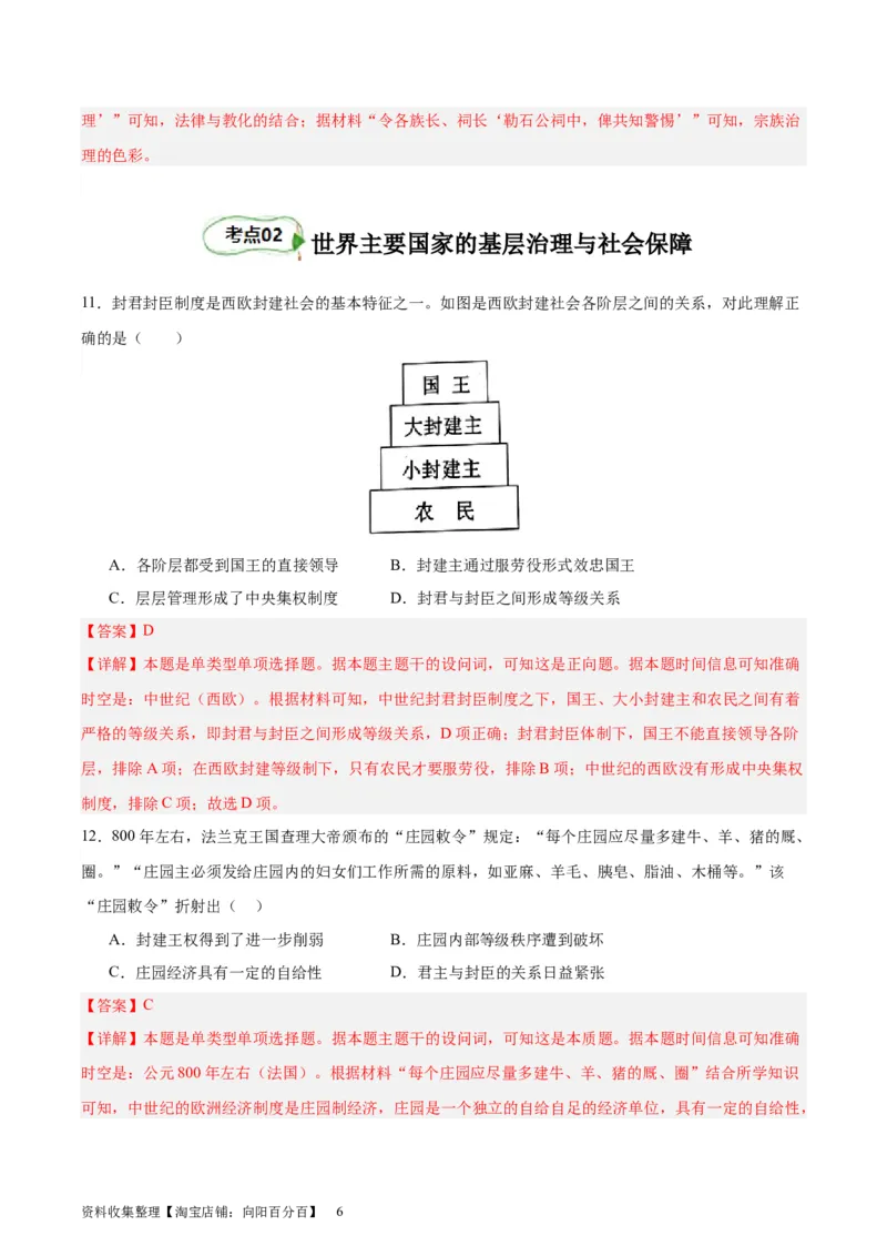 考点巩固卷25基层治理与社会保障(解析版)_07高考历史_新高考复习资料_2024年新高考复习资料_一轮复习资料_完2024年高考历史一轮复习考点通关卷（新高考通用）_考点巩固卷