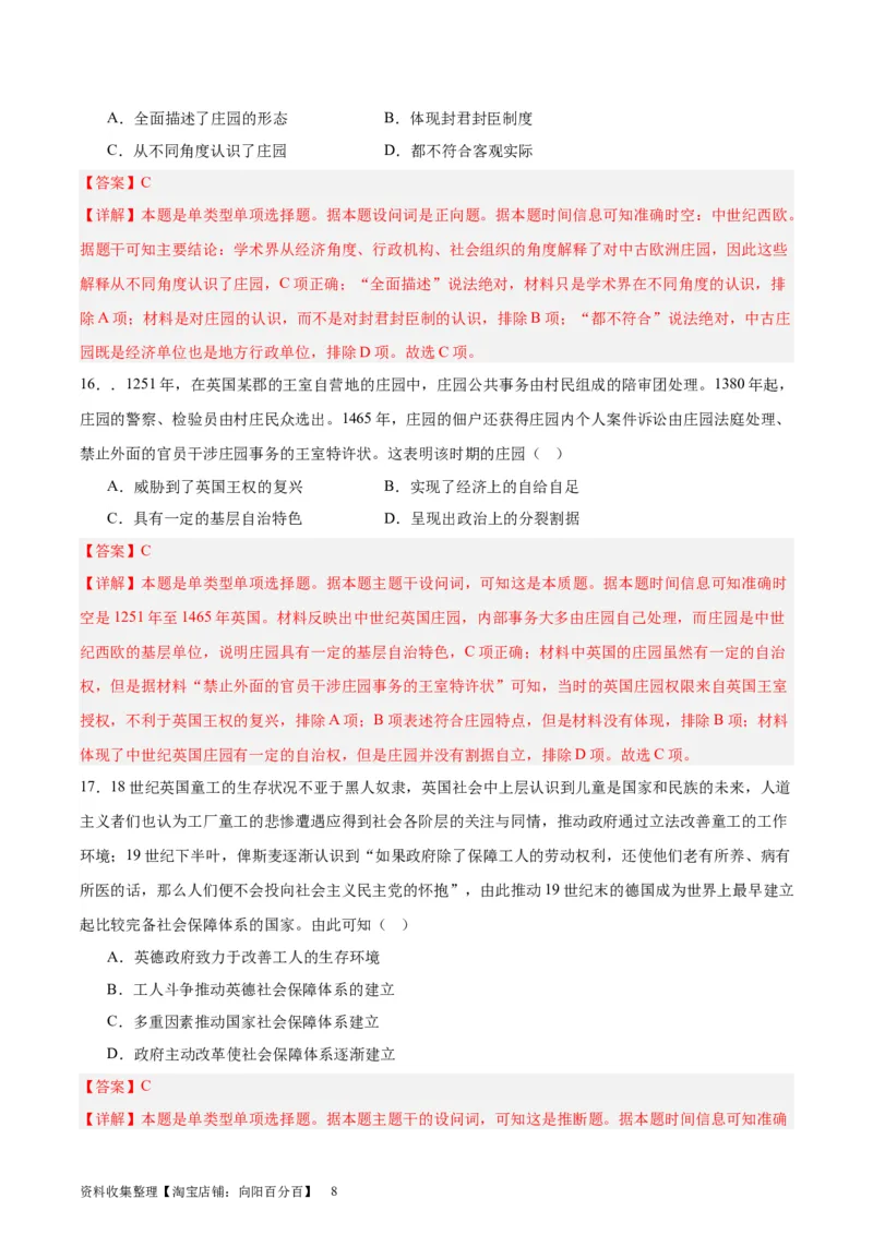 考点巩固卷25基层治理与社会保障(解析版)_07高考历史_新高考复习资料_2024年新高考复习资料_一轮复习资料_完2024年高考历史一轮复习考点通关卷（新高考通用）_考点巩固卷