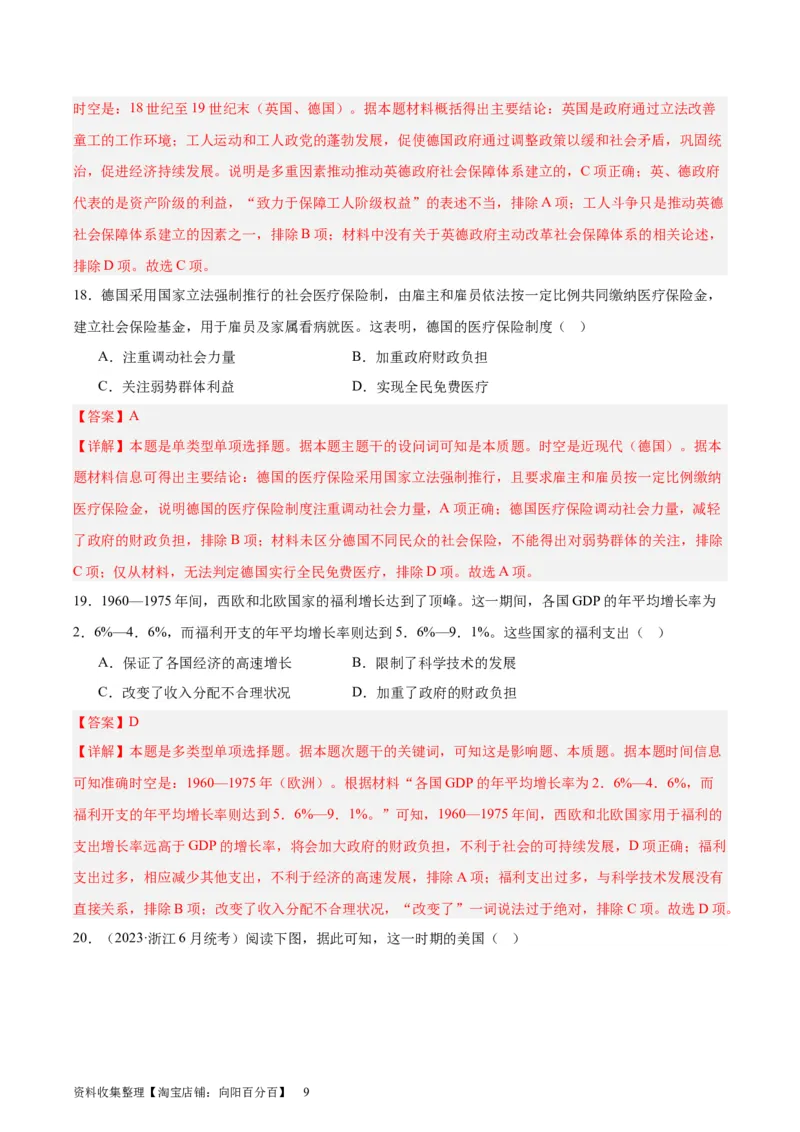 考点巩固卷25基层治理与社会保障(解析版)_07高考历史_新高考复习资料_2024年新高考复习资料_一轮复习资料_完2024年高考历史一轮复习考点通关卷（新高考通用）_考点巩固卷