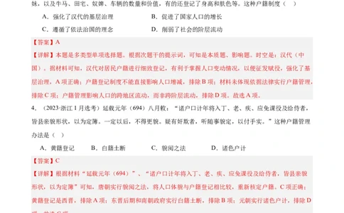 考点巩固卷25基层治理与社会保障(解析版)_07高考历史_新高考复习资料_2024年新高考复习资料_一轮复习资料_完2024年高考历史一轮复习考点通关卷（新高考通用）_考点巩固卷