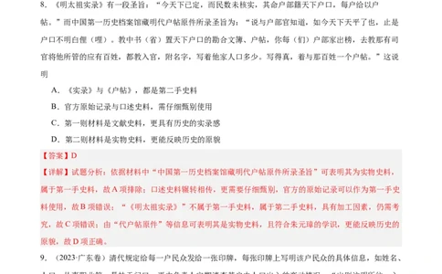 考点巩固卷25基层治理与社会保障(解析版)_07高考历史_新高考复习资料_2024年新高考复习资料_一轮复习资料_完2024年高考历史一轮复习考点通关卷（新高考通用）_考点巩固卷