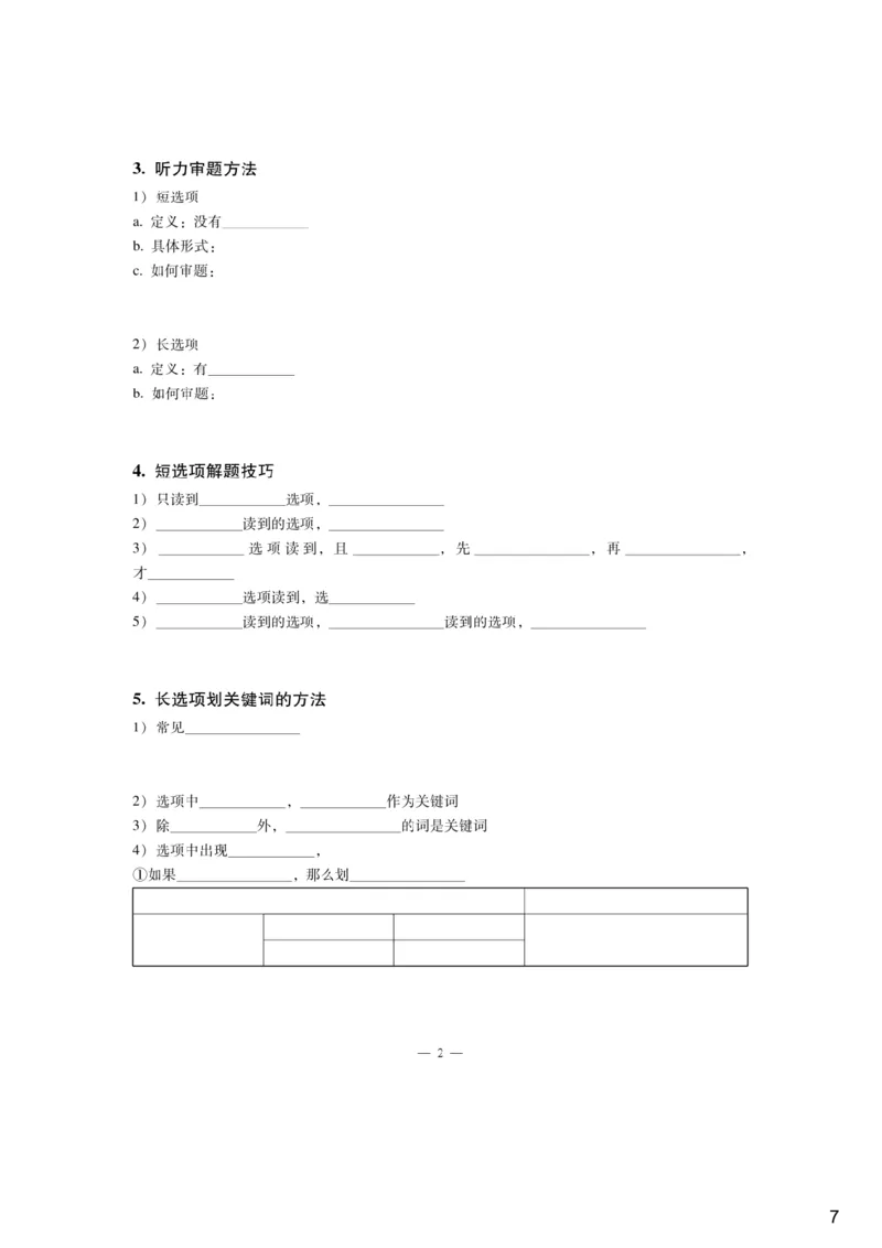 [9.1]--听力精讲1_最新更新，视频都在这_2026、6月四级速转存易和谐_1、2025年6月四级_10.2026四级英语橙啦_{1}--课程_{9}--听力精讲