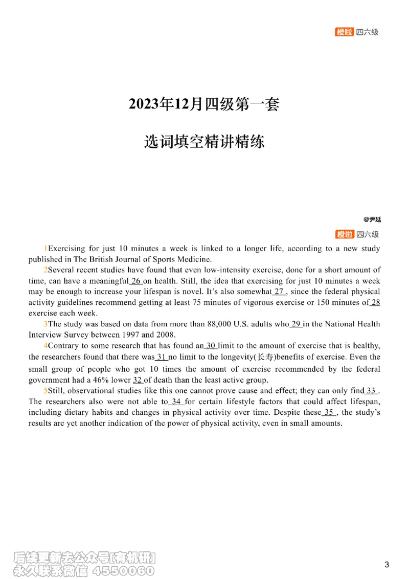 [22.6]--四级阅读模考讲评-选词填空_最新更新，视频都在这_2026，6月六级速转存易和谐_1、2025年6月六级_10.2026六级英语橙啦_{1}--课程_{22}--四级5月30日模考解析