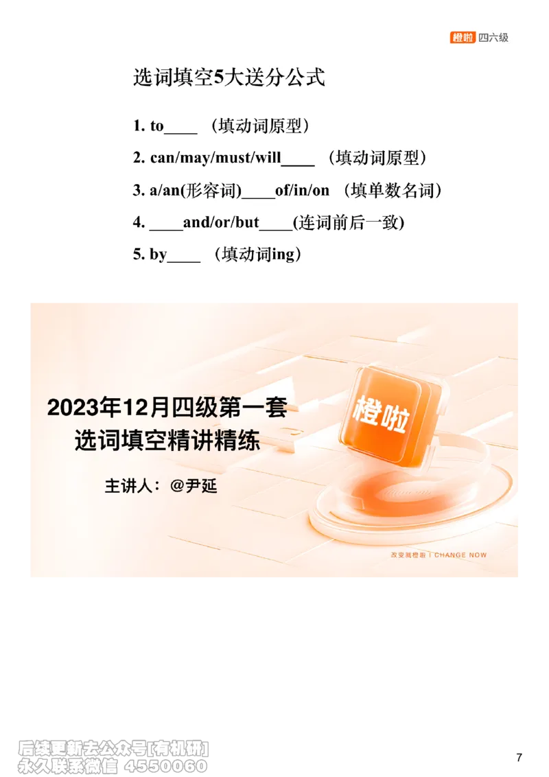 [22.6]--四级阅读模考讲评-选词填空_最新更新，视频都在这_2026，6月六级速转存易和谐_1、2025年6月六级_10.2026六级英语橙啦_{1}--课程_{22}--四级5月30日模考解析