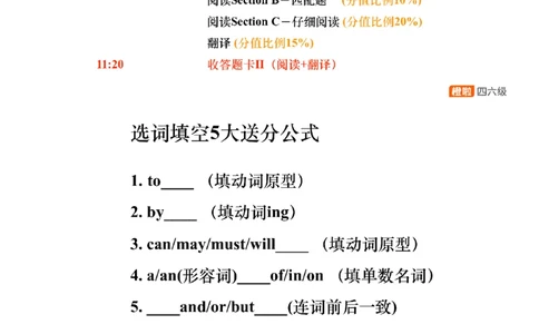 [22.6]--四级阅读模考讲评-选词填空_最新更新，视频都在这_2026，6月六级速转存易和谐_1、2025年6月六级_10.2026六级英语橙啦_{1}--课程_{22}--四级5月30日模考解析