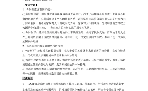 考点01西周时期的政治制度和秦中央集权制度的形成-备战2022年高考历史一轮复习考点帮_07高考历史_新高考复习资料_2022年新高考复习资料