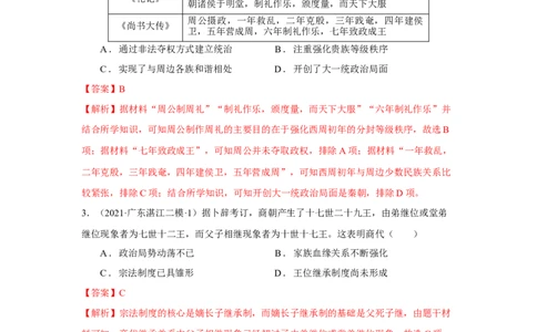 考点01西周时期的政治制度和秦中央集权制度的形成-备战2022年高考历史一轮复习考点帮_07高考历史_新高考复习资料_2022年新高考复习资料