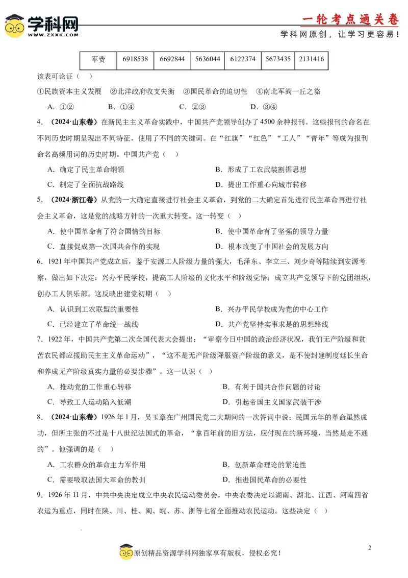 考点巩固卷07中国成立与新民主主义革命兴起（原卷版）_07高考历史_2025年新高考资料_一轮复习_2025年高考历史一轮复习考点通关卷（新高考通用）