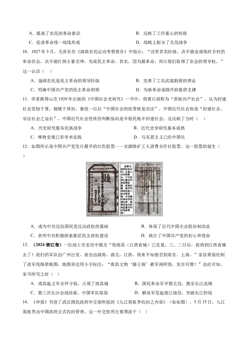 考点巩固卷07中国成立与新民主主义革命兴起（原卷版）_07高考历史_2025年新高考资料_一轮复习_2025年高考历史一轮复习考点通关卷（新高考通用）