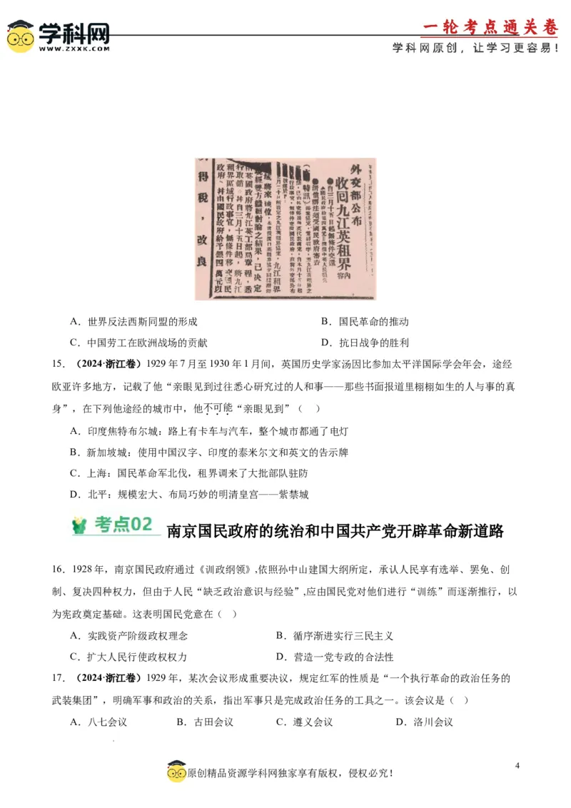 考点巩固卷07中国成立与新民主主义革命兴起（原卷版）_07高考历史_2025年新高考资料_一轮复习_2025年高考历史一轮复习考点通关卷（新高考通用）