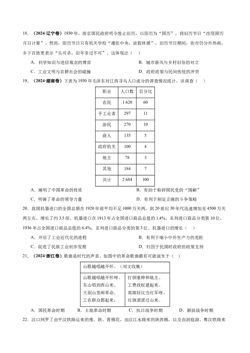 考点巩固卷07中国成立与新民主主义革命兴起（原卷版）_07高考历史_2025年新高考资料_一轮复习_2025年高考历史一轮复习考点通关卷（新高考通用）