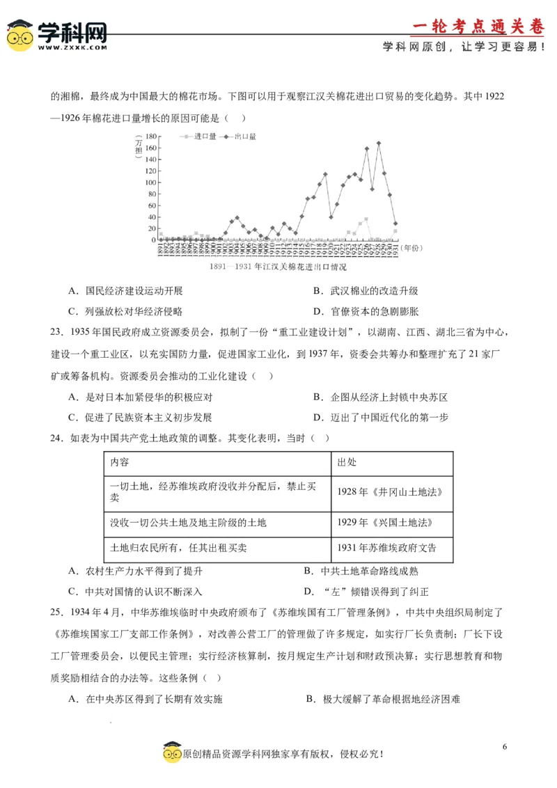 考点巩固卷07中国成立与新民主主义革命兴起（原卷版）_07高考历史_2025年新高考资料_一轮复习_2025年高考历史一轮复习考点通关卷（新高考通用）