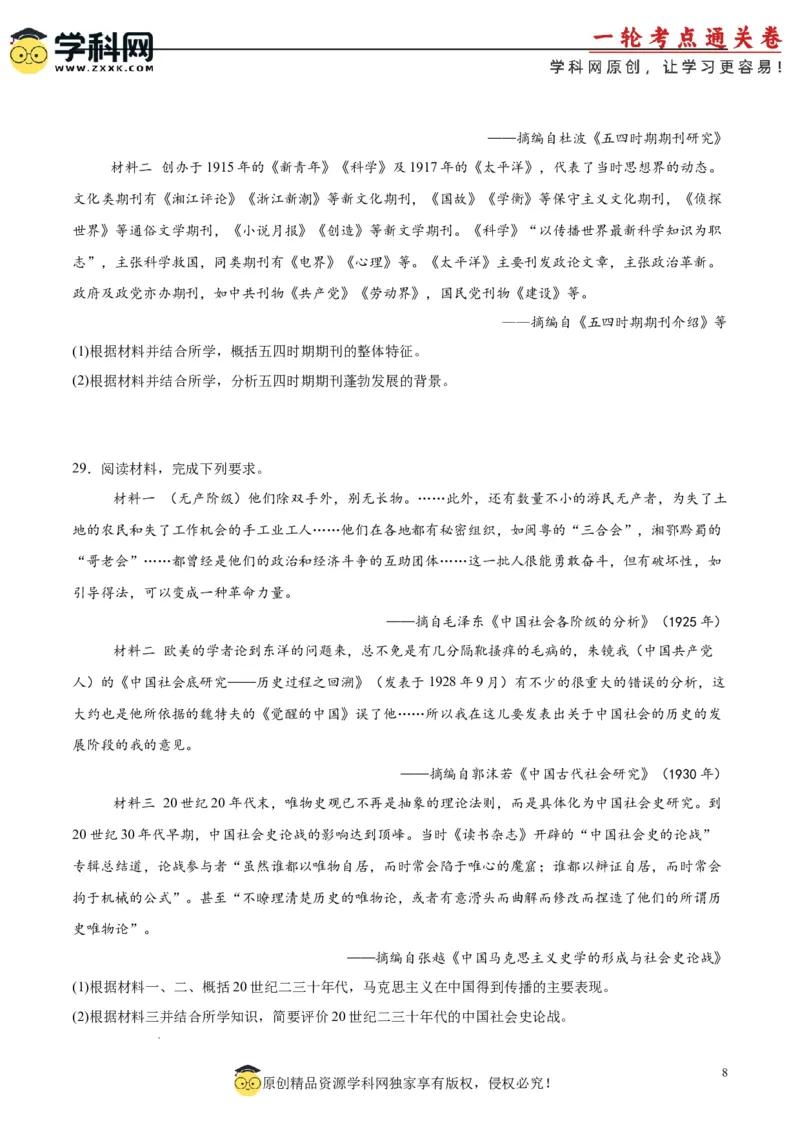 考点巩固卷07中国成立与新民主主义革命兴起（原卷版）_07高考历史_2025年新高考资料_一轮复习_2025年高考历史一轮复习考点通关卷（新高考通用）