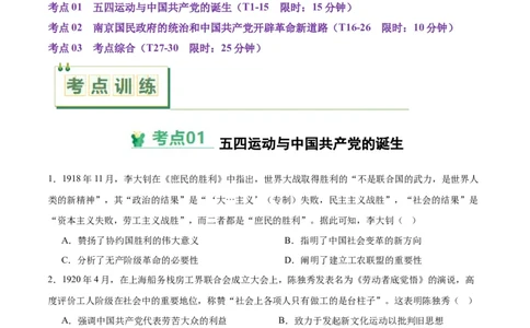 考点巩固卷07中国成立与新民主主义革命兴起（原卷版）_07高考历史_2025年新高考资料_一轮复习_2025年高考历史一轮复习考点通关卷（新高考通用）