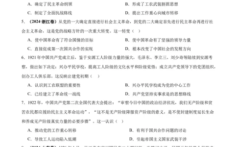 考点巩固卷07中国成立与新民主主义革命兴起（原卷版）_07高考历史_2025年新高考资料_一轮复习_2025年高考历史一轮复习考点通关卷（新高考通用）