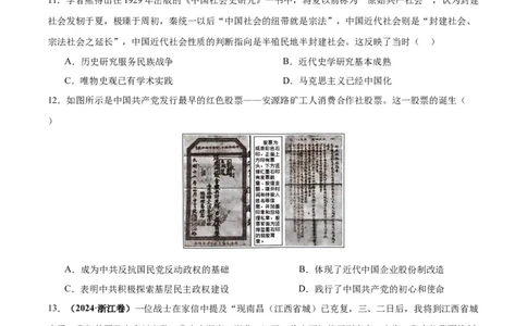 考点巩固卷07中国成立与新民主主义革命兴起（原卷版）_07高考历史_2025年新高考资料_一轮复习_2025年高考历史一轮复习考点通关卷（新高考通用）