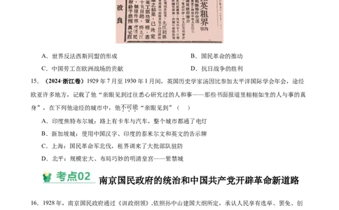 考点巩固卷07中国成立与新民主主义革命兴起（原卷版）_07高考历史_2025年新高考资料_一轮复习_2025年高考历史一轮复习考点通关卷（新高考通用）
