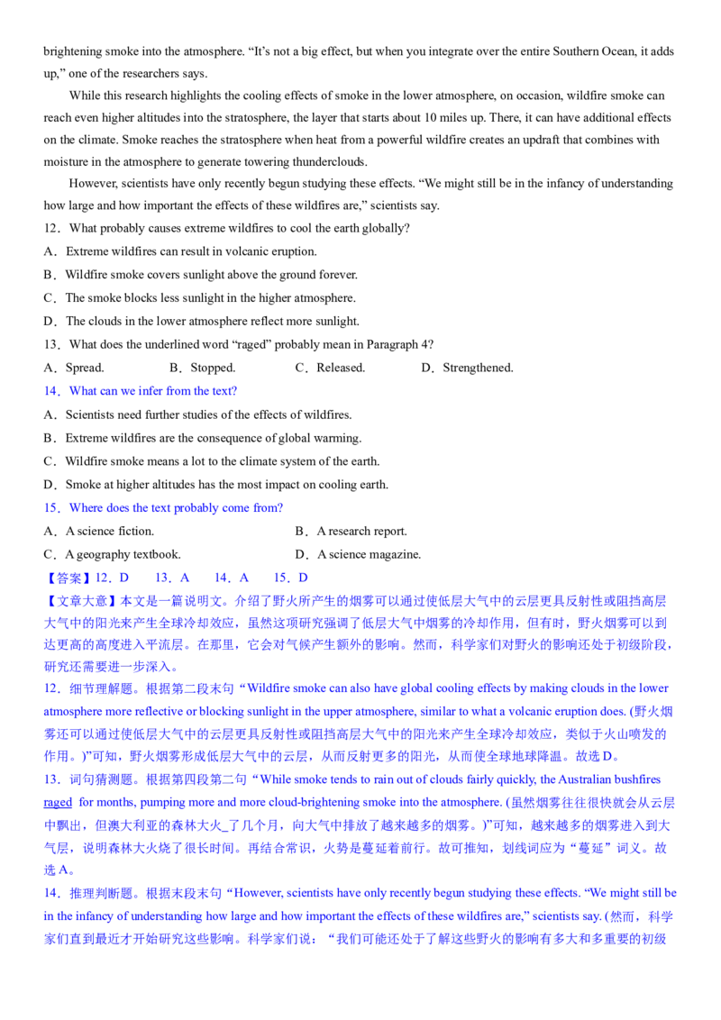 考点13阅读理解推理判断之推断文章来源（体裁）（核心考点精讲精练）-备战2024年高考英语一轮复习考点帮（新高考专用）（教师版）_03高考英语_新高考复习资料_2024年新高考资料