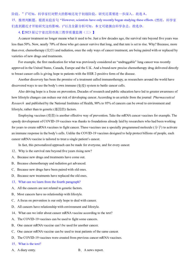 考点13阅读理解推理判断之推断文章来源（体裁）（核心考点精讲精练）-备战2024年高考英语一轮复习考点帮（新高考专用）（教师版）_03高考英语_新高考复习资料_2024年新高考资料