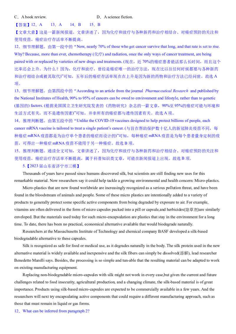 考点13阅读理解推理判断之推断文章来源（体裁）（核心考点精讲精练）-备战2024年高考英语一轮复习考点帮（新高考专用）（教师版）_03高考英语_新高考复习资料_2024年新高考资料