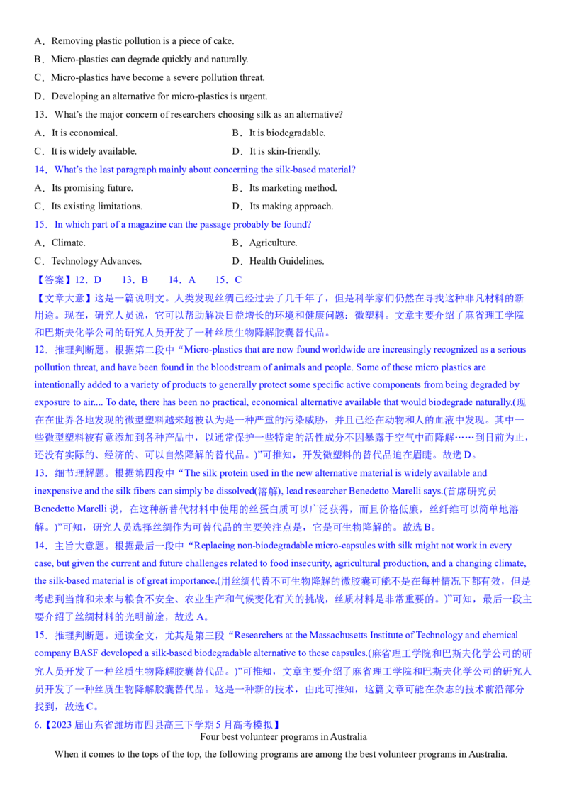 考点13阅读理解推理判断之推断文章来源（体裁）（核心考点精讲精练）-备战2024年高考英语一轮复习考点帮（新高考专用）（教师版）_03高考英语_新高考复习资料_2024年新高考资料