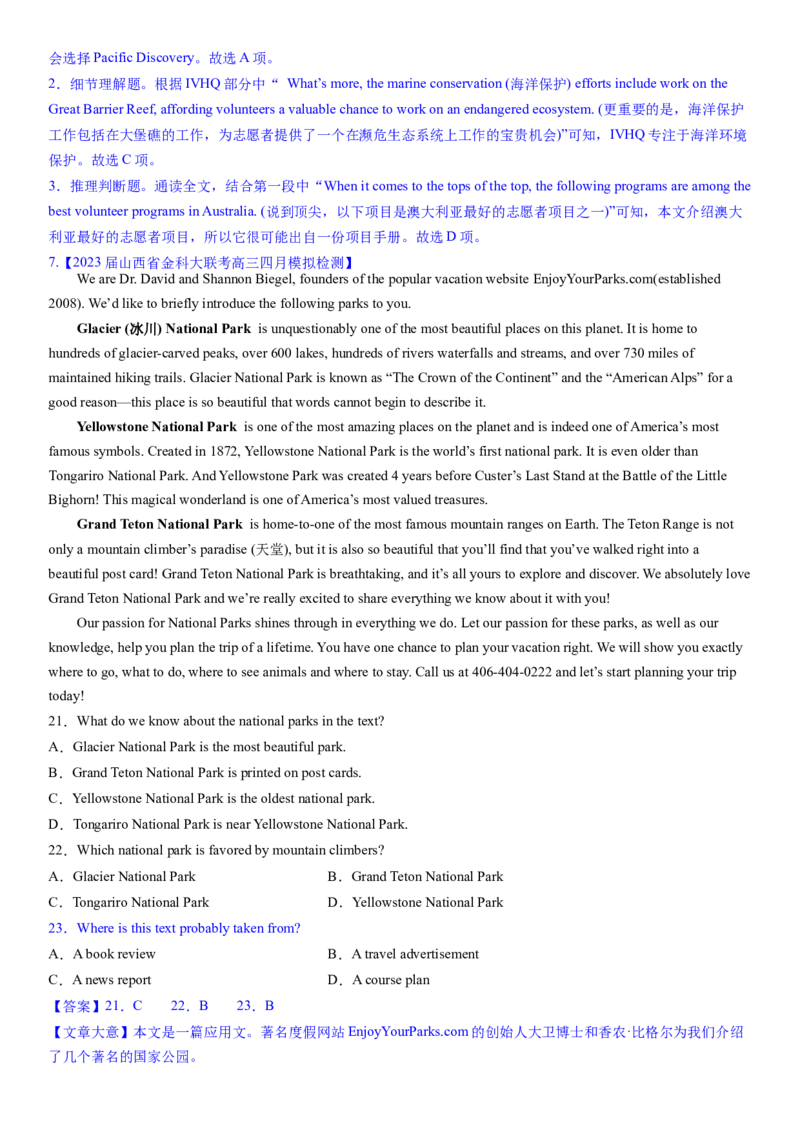 考点13阅读理解推理判断之推断文章来源（体裁）（核心考点精讲精练）-备战2024年高考英语一轮复习考点帮（新高考专用）（教师版）_03高考英语_新高考复习资料_2024年新高考资料