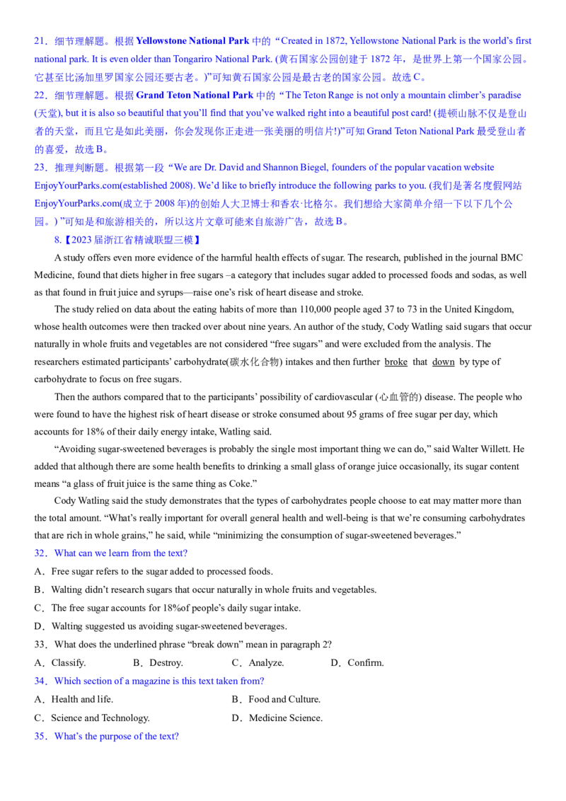 考点13阅读理解推理判断之推断文章来源（体裁）（核心考点精讲精练）-备战2024年高考英语一轮复习考点帮（新高考专用）（教师版）_03高考英语_新高考复习资料_2024年新高考资料