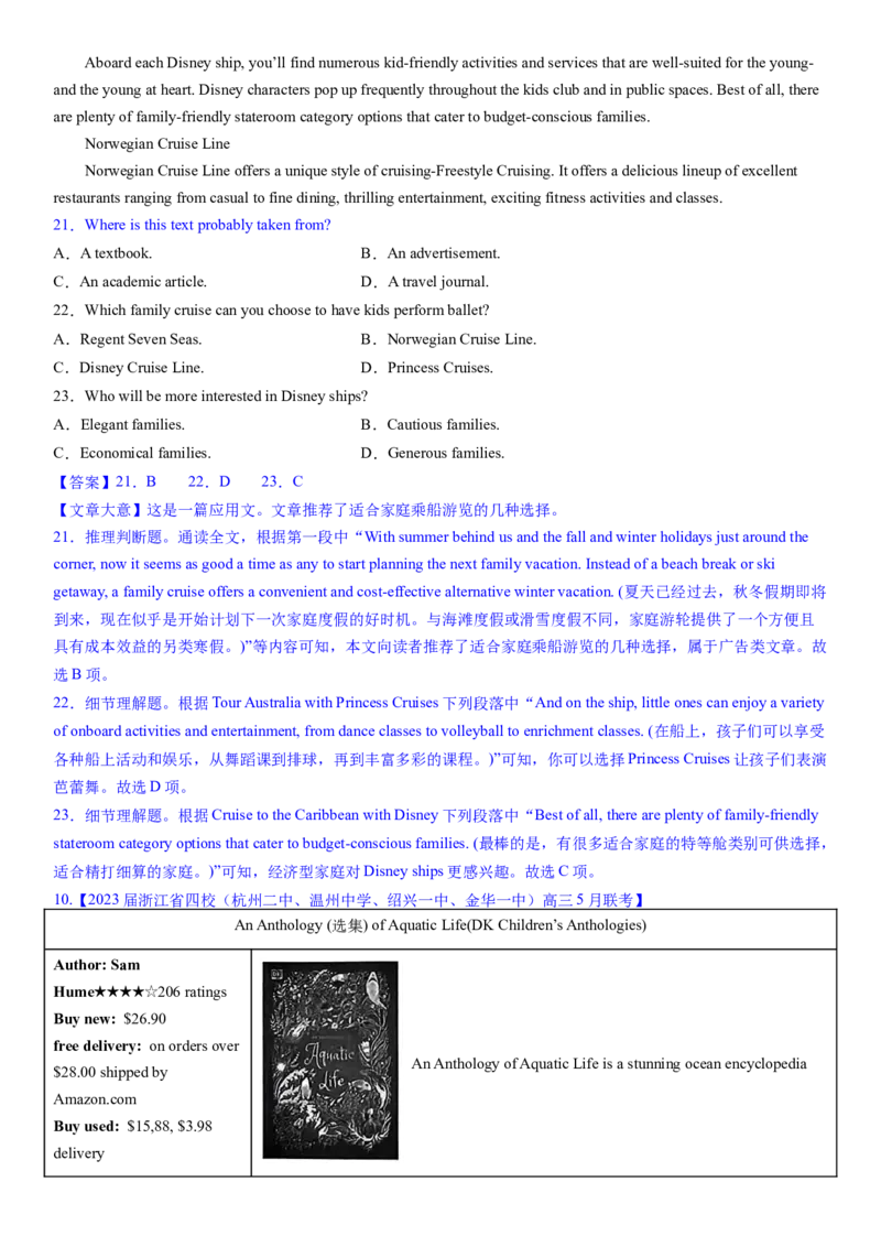 考点13阅读理解推理判断之推断文章来源（体裁）（核心考点精讲精练）-备战2024年高考英语一轮复习考点帮（新高考专用）（教师版）_03高考英语_新高考复习资料_2024年新高考资料