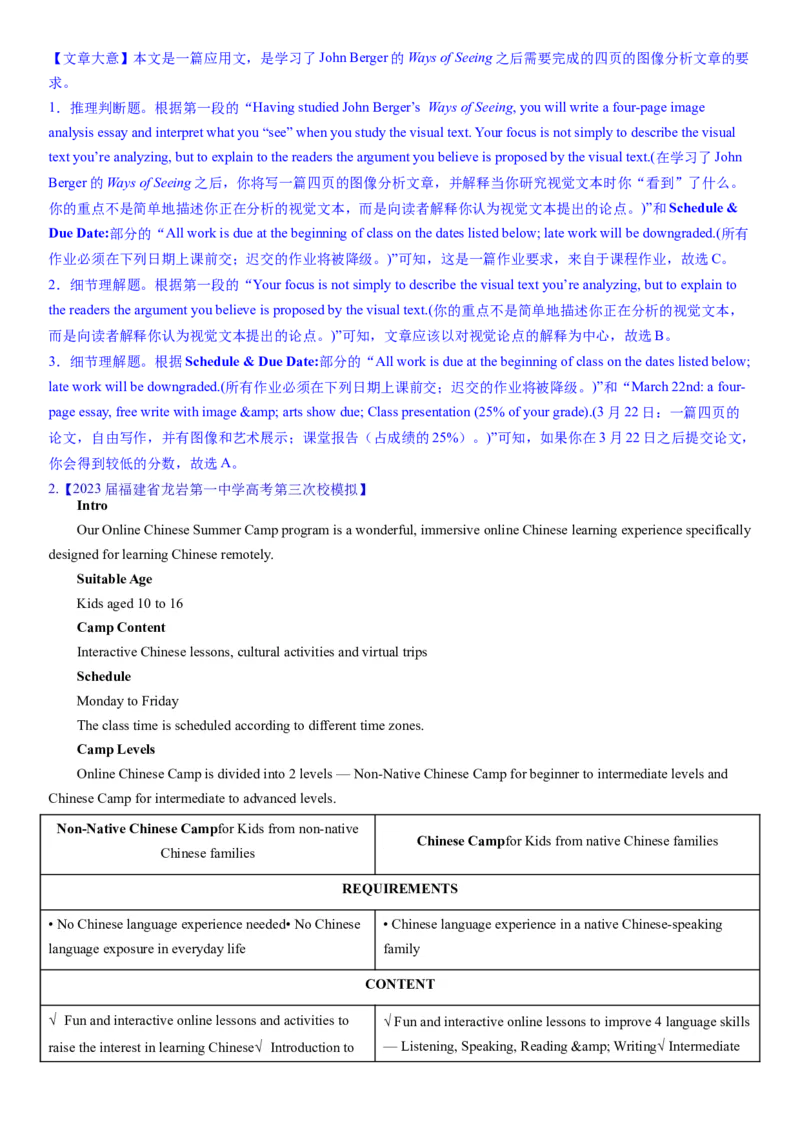 考点13阅读理解推理判断之推断文章来源（体裁）（核心考点精讲精练）-备战2024年高考英语一轮复习考点帮（新高考专用）（教师版）_03高考英语_新高考复习资料_2024年新高考资料