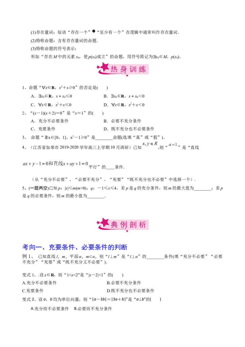 考点02充要条件与量词（原卷版）_02高考数学_新高考复习资料_2022年新高考资料_备战2022年高考数学一轮复习考点帮（新高考地区专用）8.2更新