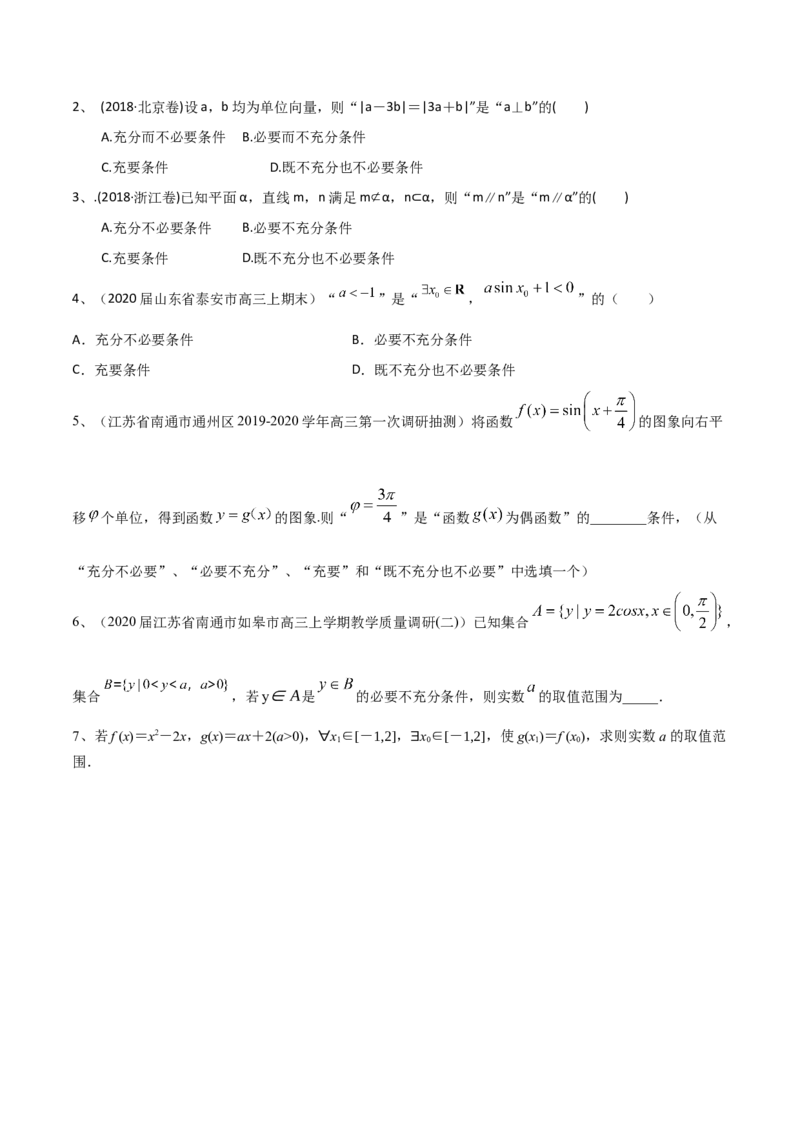 考点02充要条件与量词（原卷版）_02高考数学_新高考复习资料_2022年新高考资料_备战2022年高考数学一轮复习考点帮（新高考地区专用）8.2更新