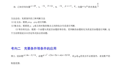考点02充要条件与量词（原卷版）_02高考数学_新高考复习资料_2022年新高考资料_备战2022年高考数学一轮复习考点帮（新高考地区专用）8.2更新