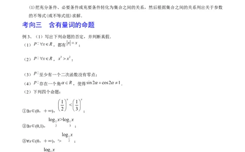 考点02充要条件与量词（原卷版）_02高考数学_新高考复习资料_2022年新高考资料_备战2022年高考数学一轮复习考点帮（新高考地区专用）8.2更新