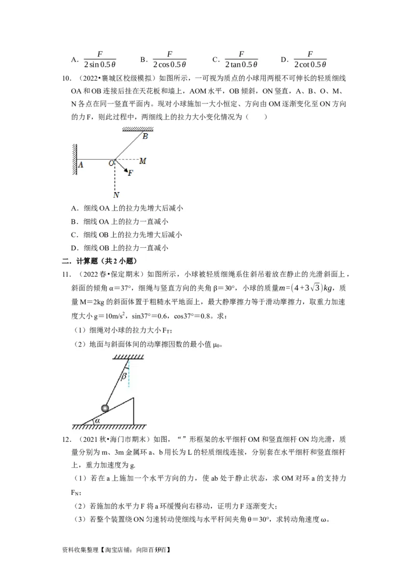 第4讲　力的合成和分解（原卷版）_04高考物理_通用版（老高考）复习资料_2024年复习资料_完2024年高考物理一轮考点复习精讲精练（全国通用）_第04讲　力的合成和分解（全国通用）