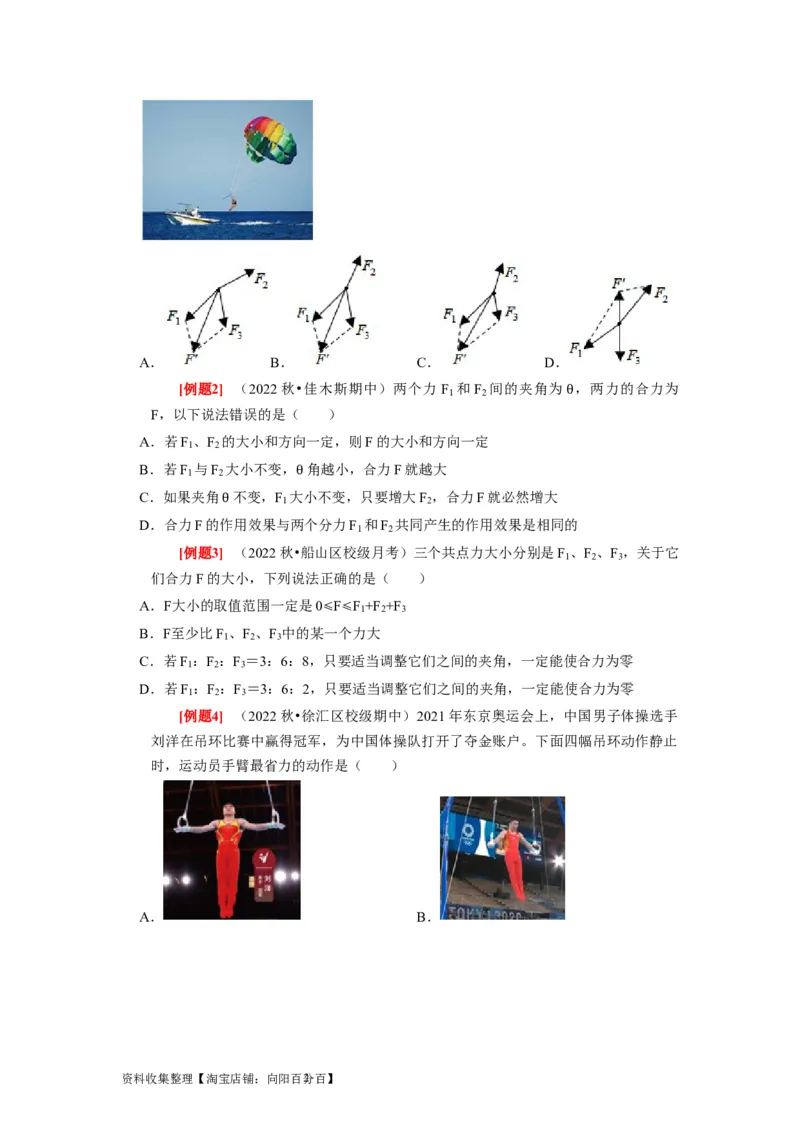 第4讲　力的合成和分解（原卷版）_04高考物理_通用版（老高考）复习资料_2024年复习资料_完2024年高考物理一轮考点复习精讲精练（全国通用）_第04讲　力的合成和分解（全国通用）