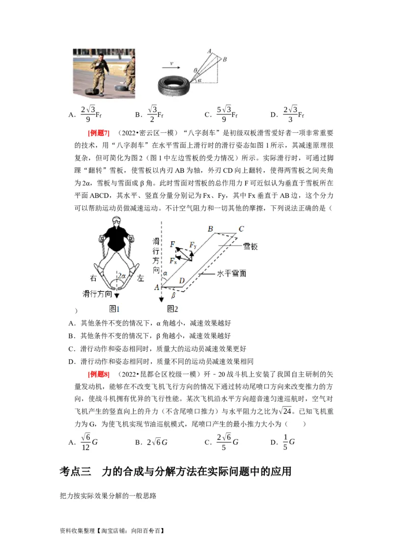 第4讲　力的合成和分解（原卷版）_04高考物理_通用版（老高考）复习资料_2024年复习资料_完2024年高考物理一轮考点复习精讲精练（全国通用）_第04讲　力的合成和分解（全国通用）