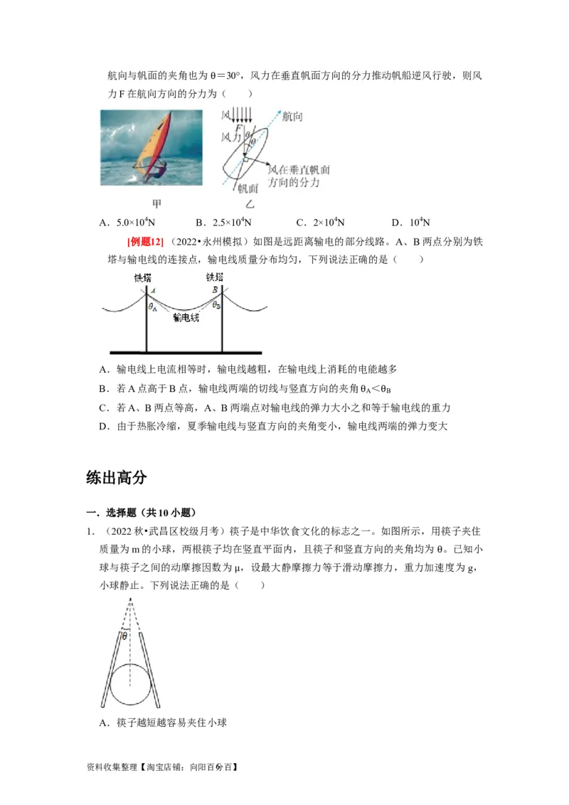 第4讲　力的合成和分解（原卷版）_04高考物理_通用版（老高考）复习资料_2024年复习资料_完2024年高考物理一轮考点复习精讲精练（全国通用）_第04讲　力的合成和分解（全国通用）