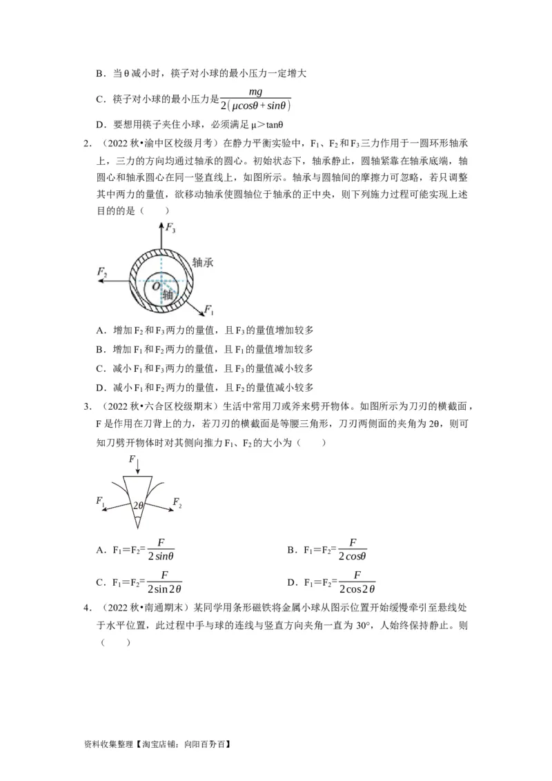 第4讲　力的合成和分解（原卷版）_04高考物理_通用版（老高考）复习资料_2024年复习资料_完2024年高考物理一轮考点复习精讲精练（全国通用）_第04讲　力的合成和分解（全国通用）