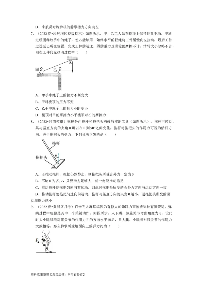 第4讲　力的合成和分解（原卷版）_04高考物理_通用版（老高考）复习资料_2024年复习资料_完2024年高考物理一轮考点复习精讲精练（全国通用）_第04讲　力的合成和分解（全国通用）