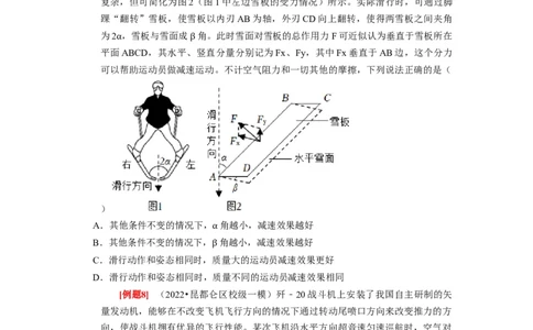 第4讲　力的合成和分解（原卷版）_04高考物理_通用版（老高考）复习资料_2024年复习资料_完2024年高考物理一轮考点复习精讲精练（全国通用）_第04讲　力的合成和分解（全国通用）