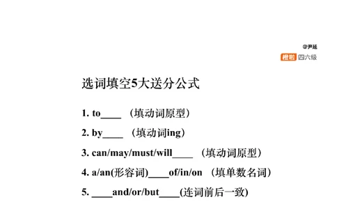 [23.7]--六级阅读模考讲评-选词填空_最新更新，视频都在这_2026，6月六级速转存易和谐_1、2025年6月六级_10.2026六级英语橙啦_{1}--课程_{23}--六级5月30日模考解析