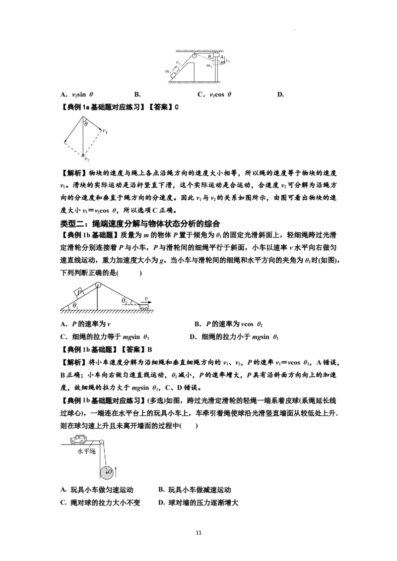 知识点24：曲线运动　运动的合成与分解（解析版）_04高考物理_新高考复习资料_2024新高考复习资料_一轮复习资料_基础版2024届高考物理一轮复习讲义及对应练习