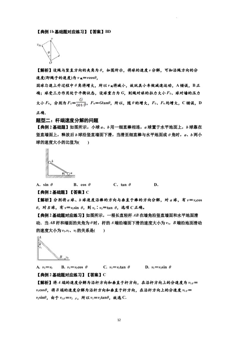 知识点24：曲线运动　运动的合成与分解（解析版）_04高考物理_新高考复习资料_2024新高考复习资料_一轮复习资料_基础版2024届高考物理一轮复习讲义及对应练习