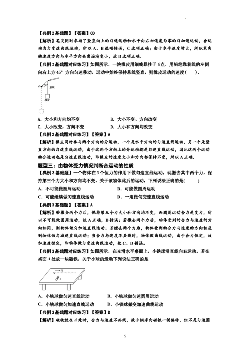 知识点24：曲线运动　运动的合成与分解（解析版）_04高考物理_新高考复习资料_2024新高考复习资料_一轮复习资料_基础版2024届高考物理一轮复习讲义及对应练习