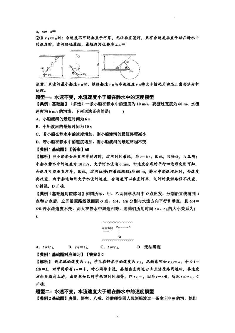 知识点24：曲线运动　运动的合成与分解（解析版）_04高考物理_新高考复习资料_2024新高考复习资料_一轮复习资料_基础版2024届高考物理一轮复习讲义及对应练习