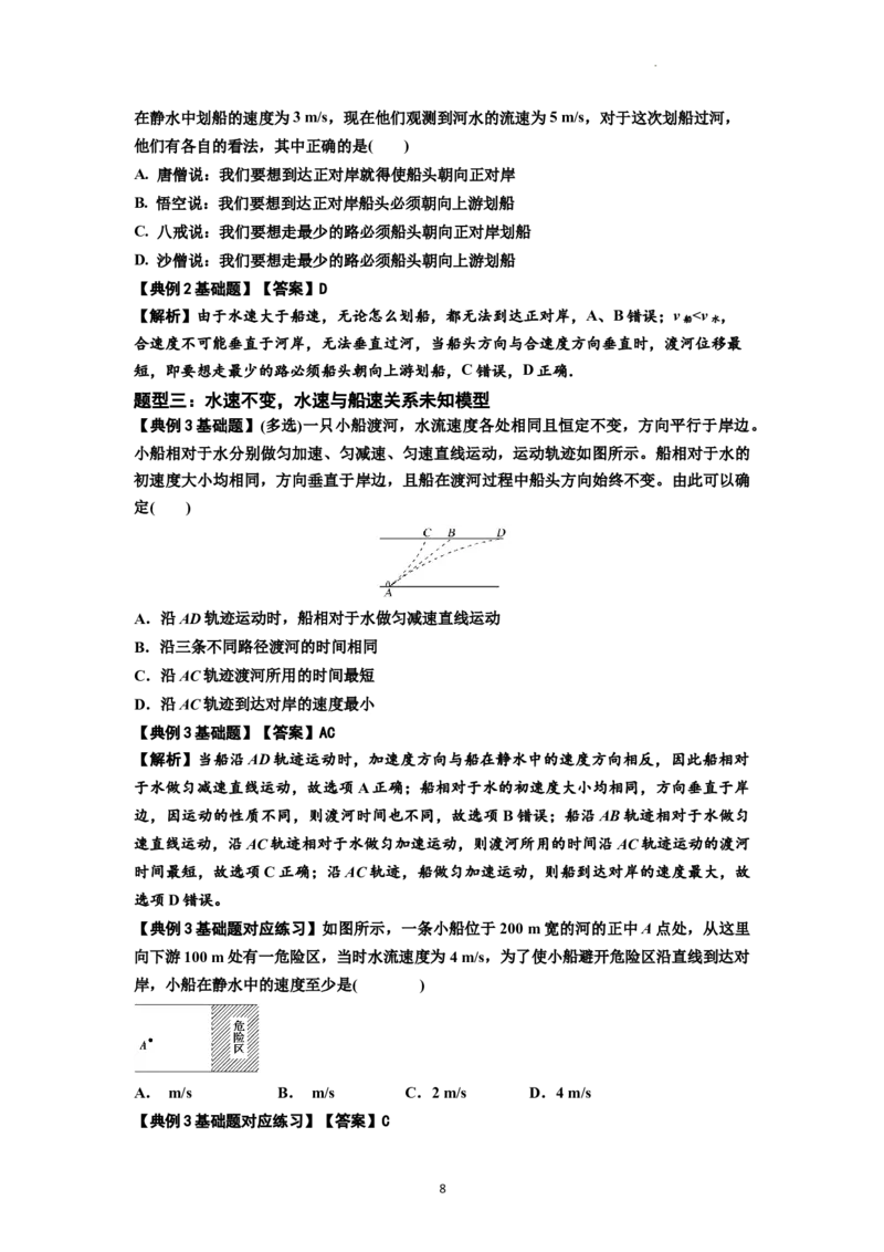 知识点24：曲线运动　运动的合成与分解（解析版）_04高考物理_新高考复习资料_2024新高考复习资料_一轮复习资料_基础版2024届高考物理一轮复习讲义及对应练习
